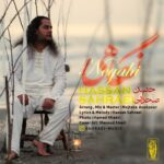 دانلود آهنگ حسن صحرایی نگاهی